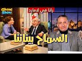 غاني مهدي جمعية الجزائر باريس رانا ماشي ملاح يا سيجولان 27 جانفي 2026