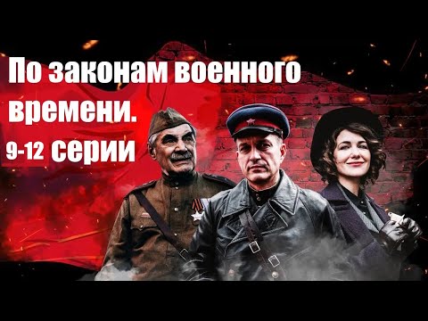 Следователи распутывают сложные дела на фоне немецкого наступления. По законам военного времени.9-12