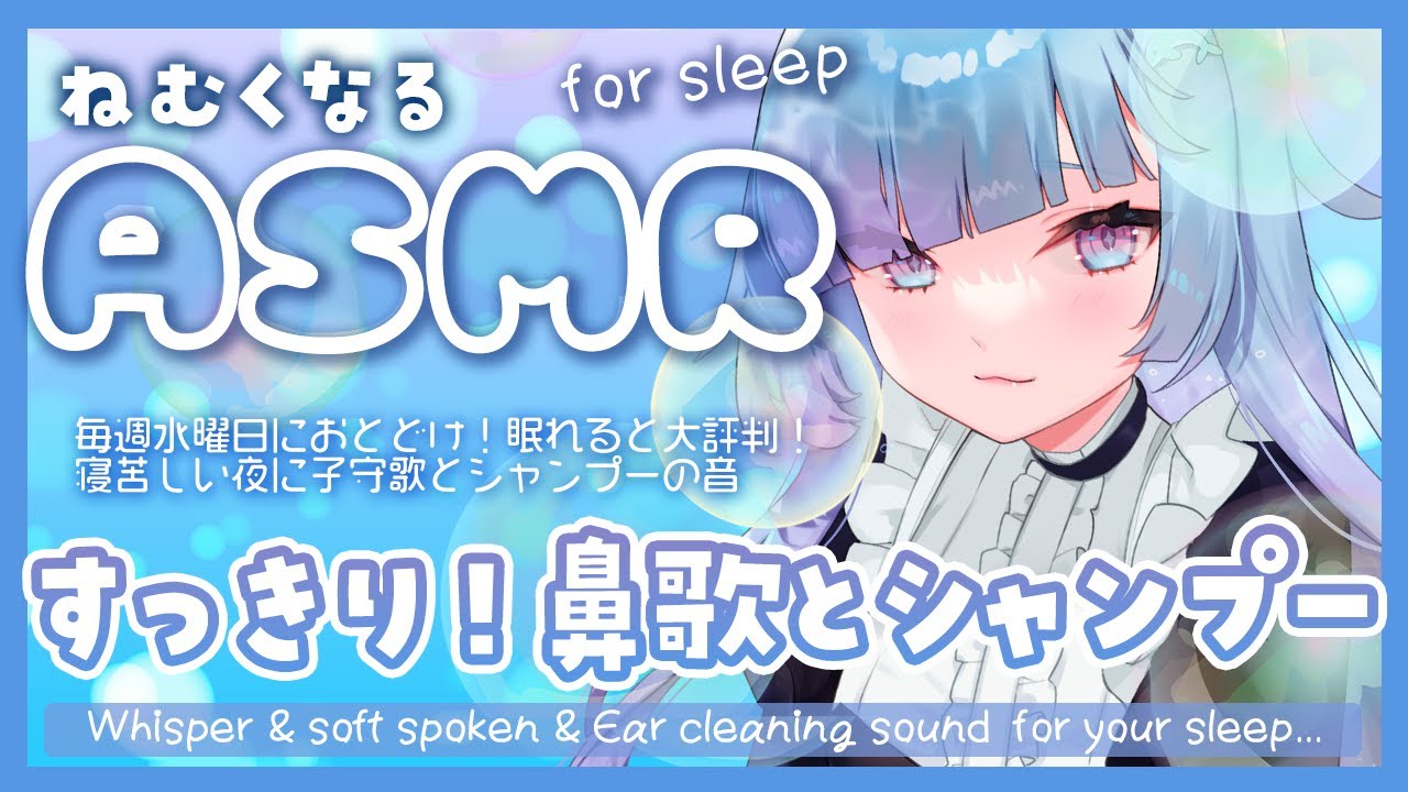 Asmr とっても眠れる はな歌とシャンプー Binaural Shampoo Whispering Triggers For Sleep Youtube
