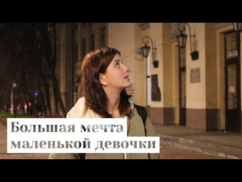 Фотофильм-аниматик "Большая мечта маленькой девочки"