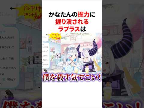 かなたその握力に粉砕してしまうホロメン達【ホロライブ/ホロライブ切り抜き/天音かなた】#shorts #short #hololive #vtuber #切り抜き