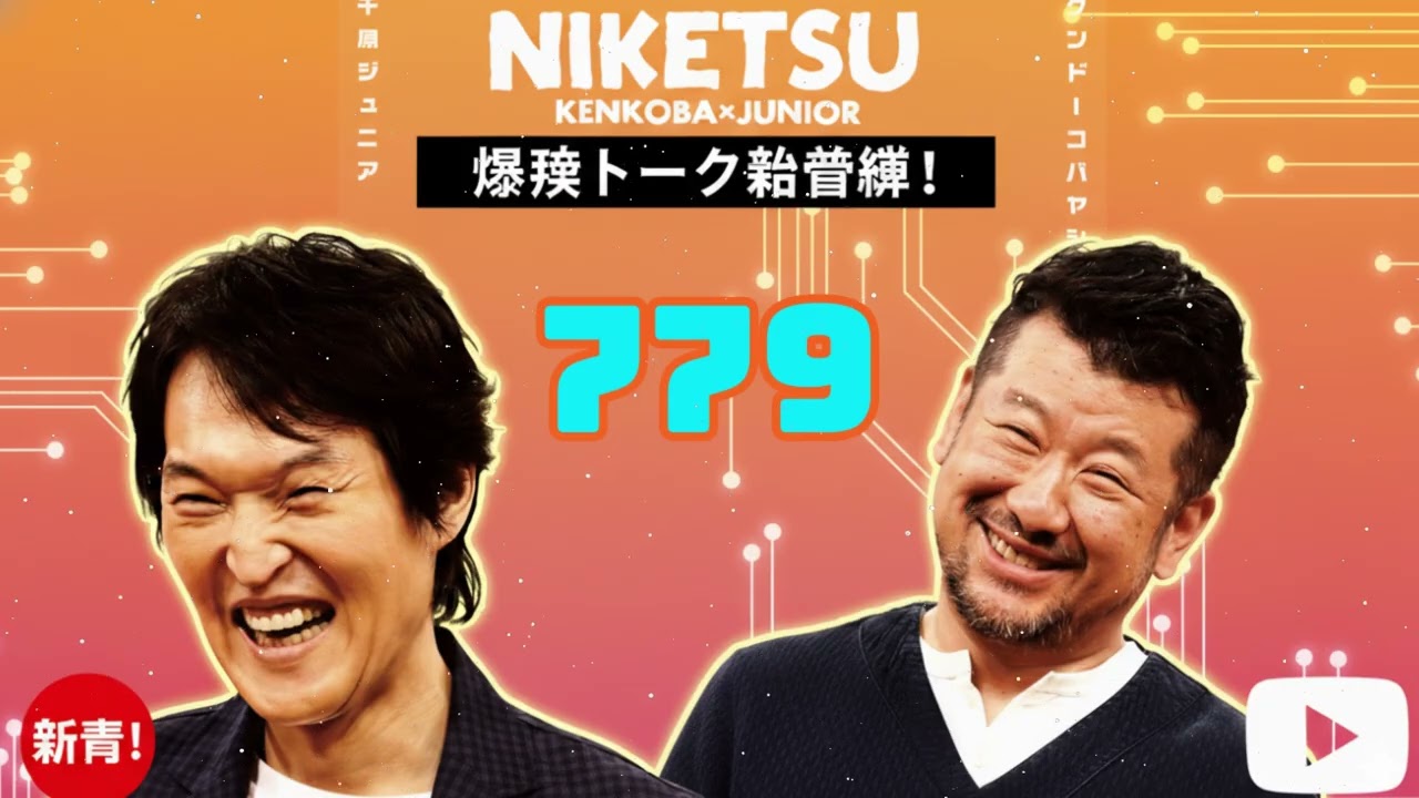 にけつッ!! 2025 人気芸人フリートーク 面白い話 まとめ #679【作業用・睡眠用・聞き流