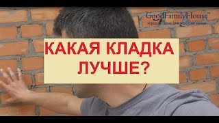 Какая кладка лучше (надёжнее/быстрее/дешевле)? видео Типовые устройства (средства) для компенсации реактивной мощности