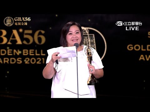 ｜56電視金鐘｜戲劇節目女主角獎：鍾欣凌／我的婆婆怎麼那麼可愛