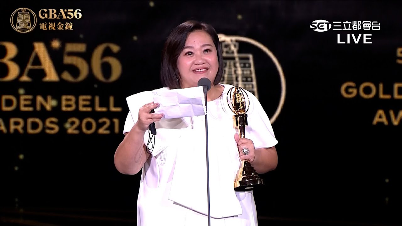 ｜56電視金鐘｜戲劇節目女主角獎：鍾欣凌／我的婆婆怎麼那麼可愛