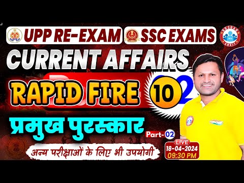 UPP RE-Exam 2024 Current Affairs | प्रमुख पुरस्कार Class, Current Affairs Rapid Fire For SSC Exams