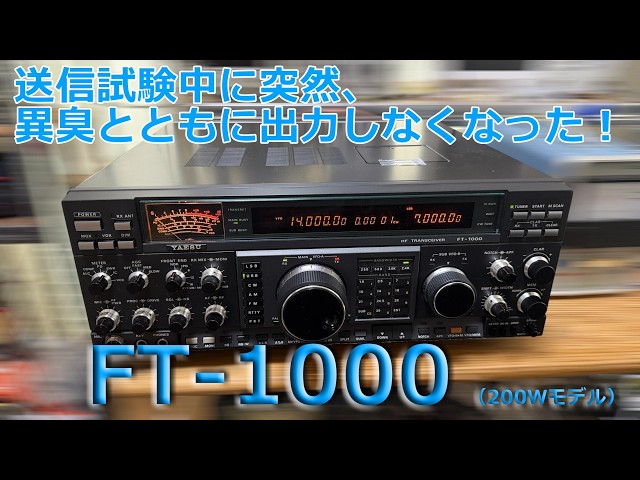 FT-1000 Repair Completed: 