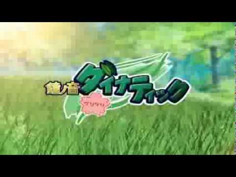Green Green Kanenone Dynatic Trailer