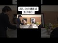 通夜式
