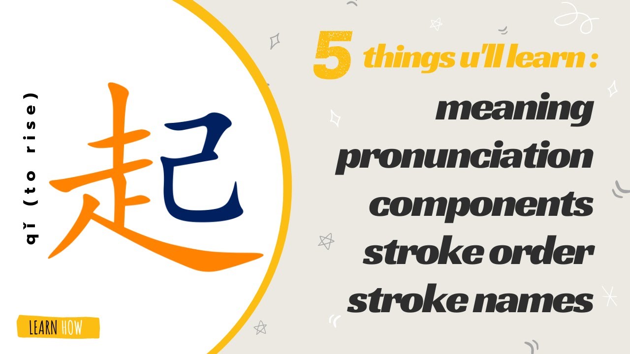 Chinese character - 起 - qǐ (to rise) | stroke order guide | beginner ...