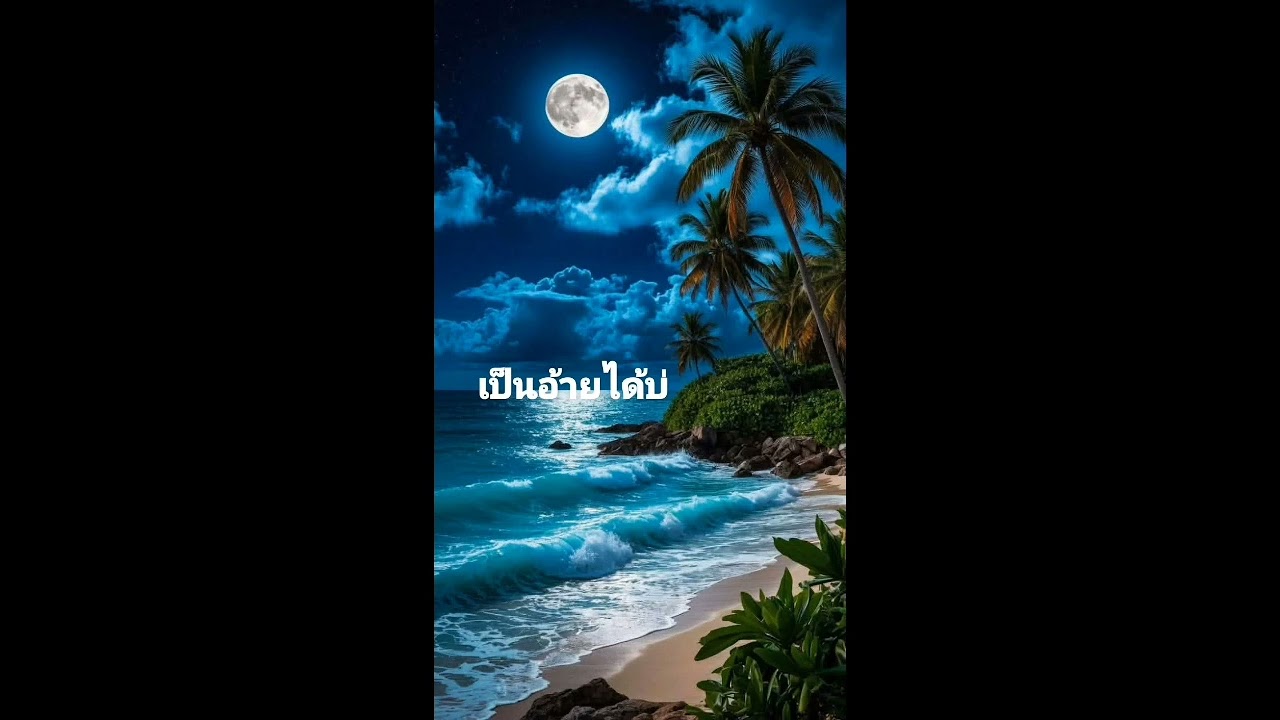 เพลงเพราะมาก