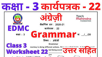 Worksheet 22 Class 3 EDMC English अंग्रेज़ी कार्यपत्रक 22 English Grammar worksheet with solution