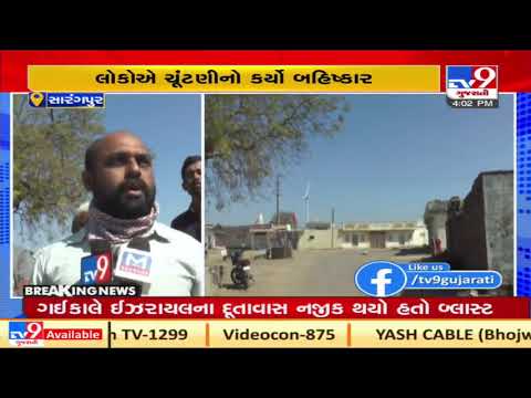 Amreli: Residents of Sarangpur prohibit politicians from entering their village | Tv9gujaratinews