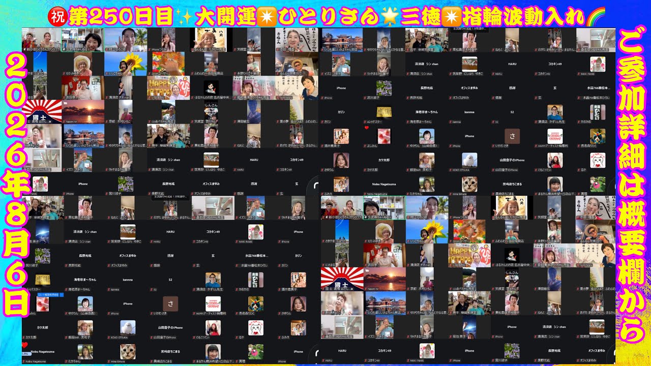 水晶玉 斉藤ひとり ㊗️Day 250✨Let's Share the Love Together♫Great Good Fortune