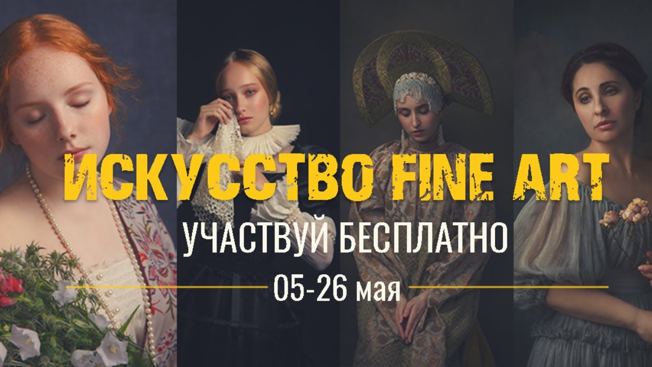 FINE ART, эфир костюмера Анастасии Надёжиной  vk.com/red_belle