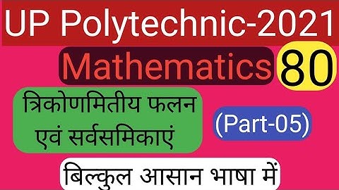 Chapter-26 || Part-05 || math solution for polytechnic entrance exam-2021
