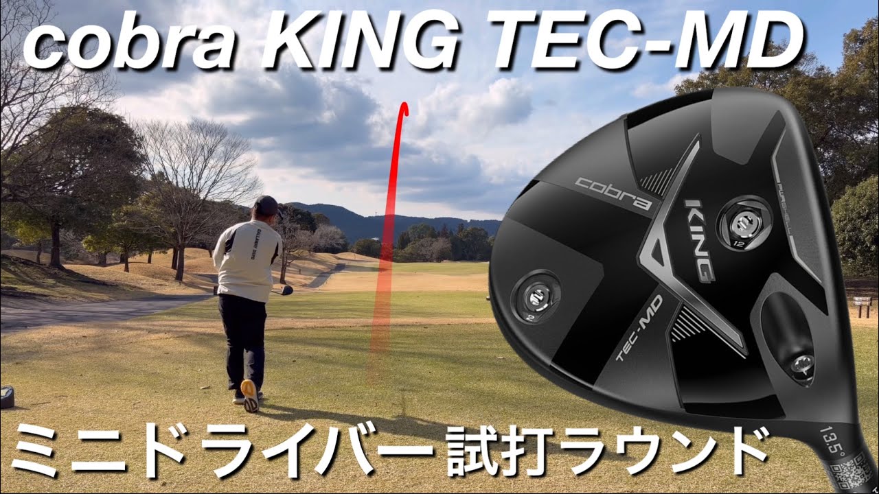 Cobra Mini Driver] Cobra KING TEC-MD Mini Driver Test Round