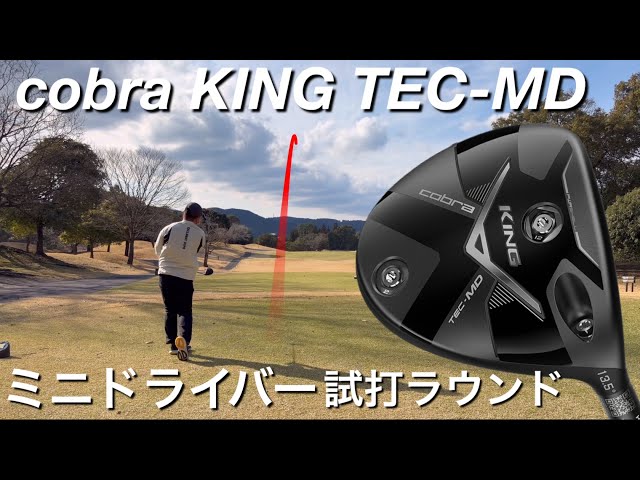 Cobra Mini Driver] Cobra KING TEC-MD Mini Driver Test Round