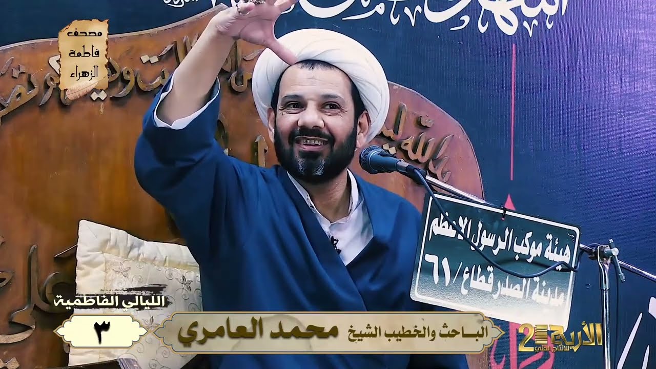 الشيخ محمد العامري || الحيزوم فرس الامام الحسين (عليه السلام)