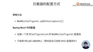 48 了解 Spring MVC 的切入点