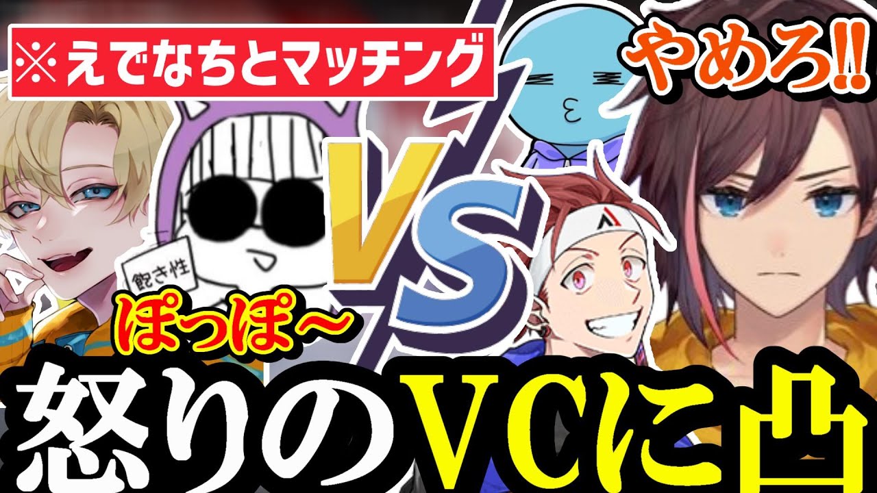 【APEX】ランクでマッチしたえでなちに怒りのVC凸するきなこが面白すぎたｗｗｗ【kinako/Alpha Azur/りんしゃんつかい/えでん/なつみ/切り抜き】