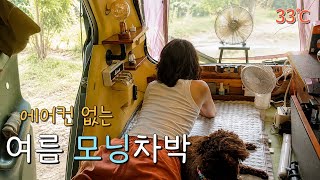 낮기온 33도🔥 폭염에 에어컨 없이 강아지와 여름차박하기│애견동반캠핑 ·경차모닝차박[91] screenshot 4