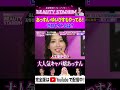 【あっすん初登場】大人気キャバ嬢あっすんは歯に320万円かけてる！？超最新美容歯科「ゼロネイト」とは？