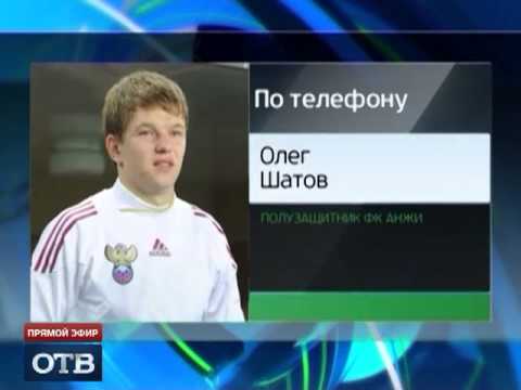 Олег Шатов дебютирует в составе сборной России