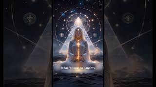 Мощная практика благодарности. Повышение вибраций. Изменение жизни к лучшему.