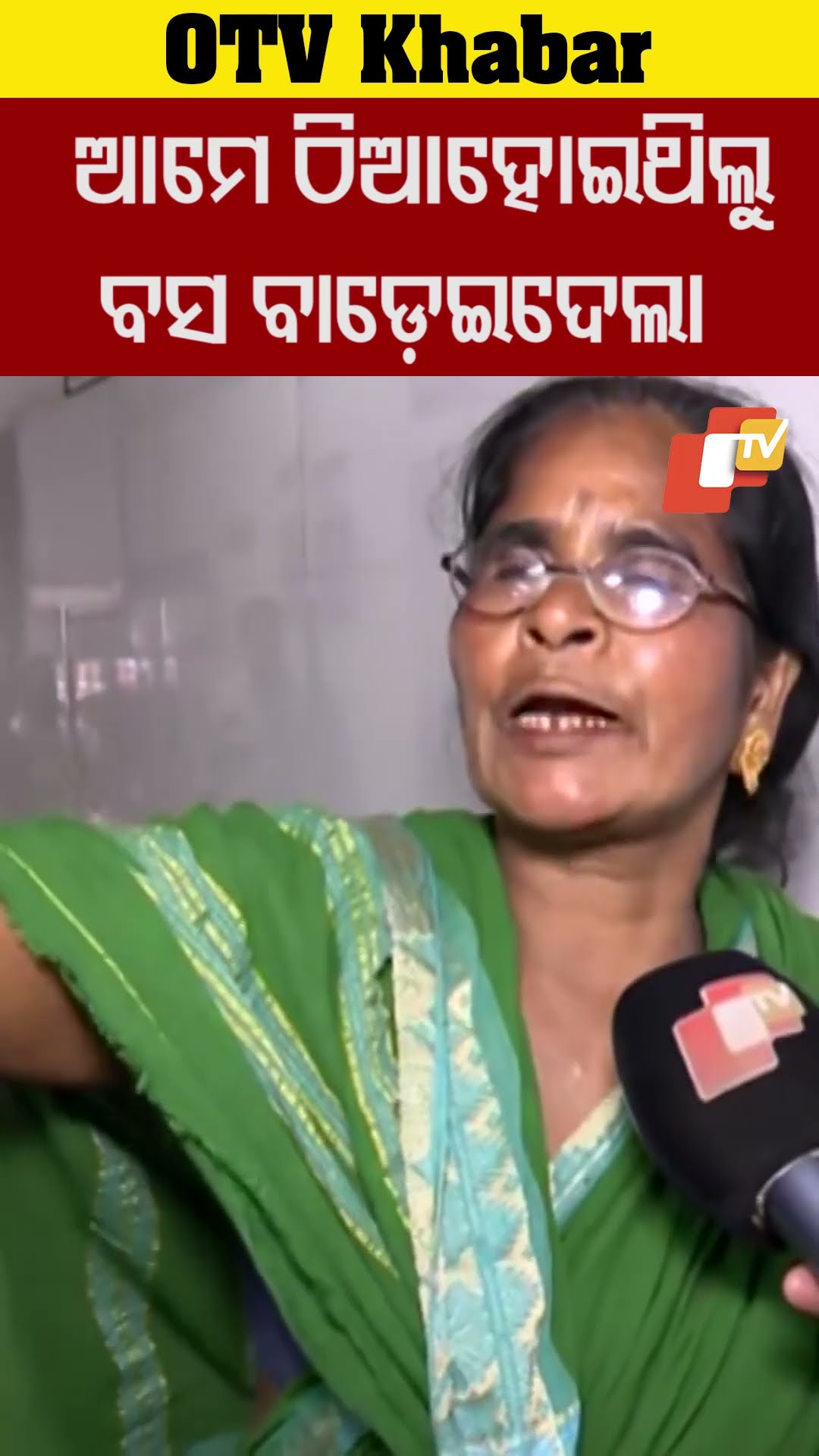 ଆମେ ଠିଆ ହୋଇଥିଲୁ। ମୋ ବସ ଆମକୁ ବାଡ଼େଇଦେଲା  #OTV #odishaTV #Bhubaneswr #Mobus #Accident