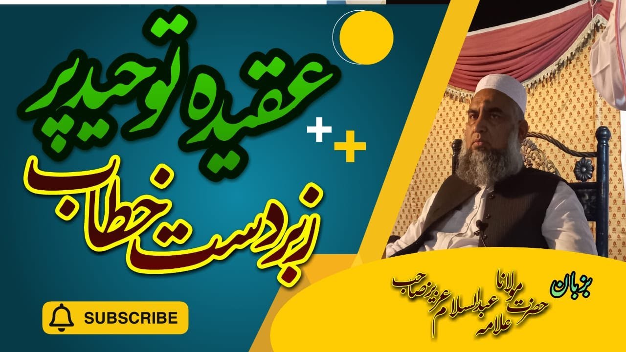 Toheed Sab aqeeda e toheed per bayan |molana abdul slam aziz sab of manshera - YouTube