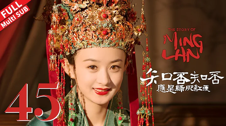 【MultiSub】盛明蘭巡查莊子，顧廷燁趕來為她撐腰#趙麗穎 #馮紹峰 #朱一龍 《知否知否應是綠肥紅瘦 The Story of Ming Lan》第45集 【正午陽光頻道】 - 天天要聞
