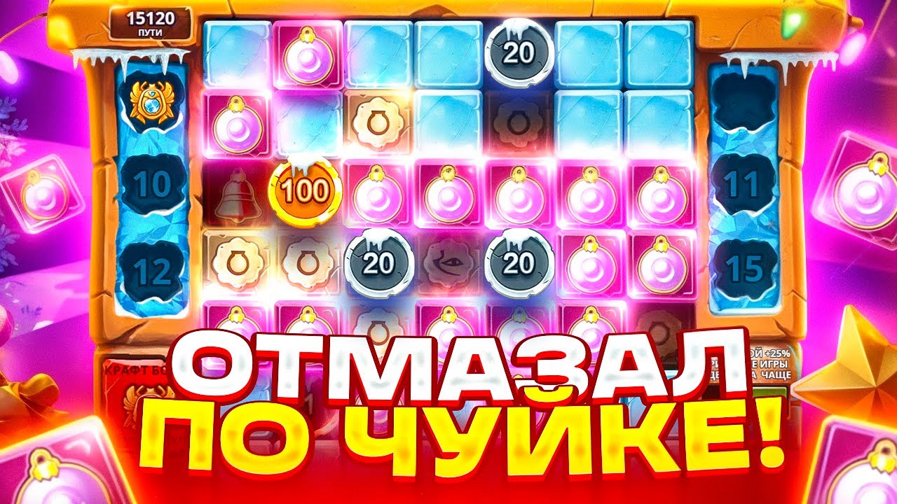 ОТМАЗКА ПО ЧУЙКЕ С ПОСЛЕДНЕГО ДОДЕПА В SANTA MUMMY И БОНУС ALL IN ЗА 250.000Р