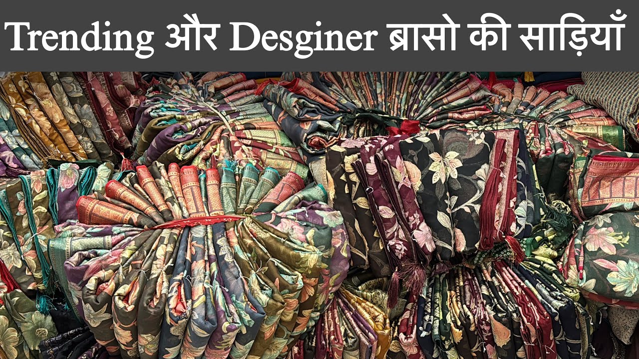 मार्केट में Trending बिकने वाली साड़ियों का शानदार नया स्टॉक 😍 | Fancy Brasso Saree Collection 