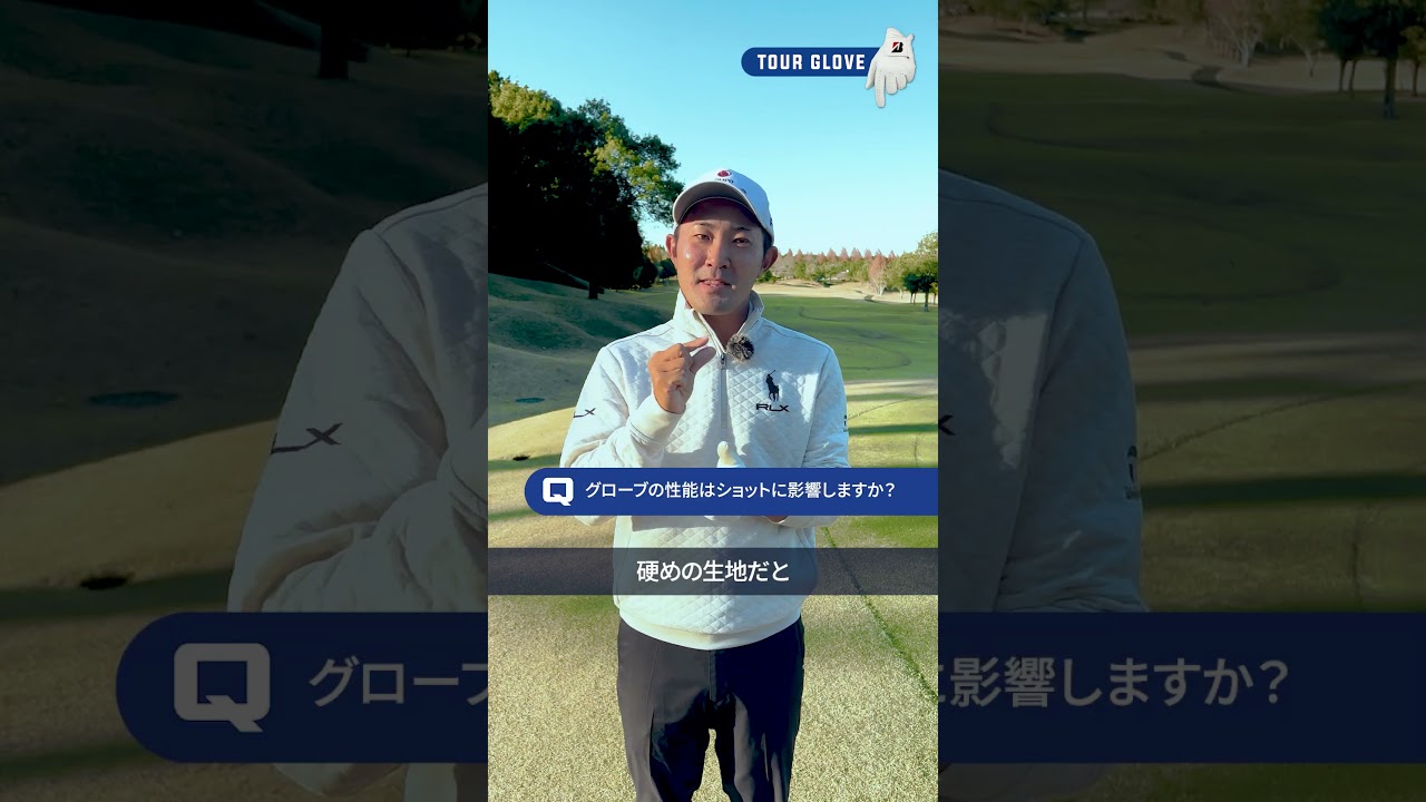 金谷拓実も納得。このフィット感！ブリヂストンのNEW「ツアーグローブ」