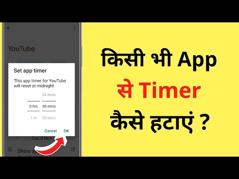 How to Remove App Timer | How to Remove App Time Limit