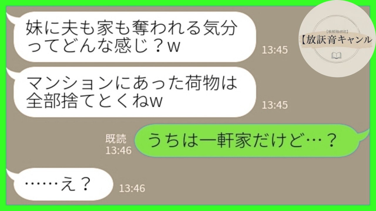 【LINE】夫を奪った妹「姉の荷物は全部捨てたw」→持ち主を問い詰めた結果、修羅場にwww