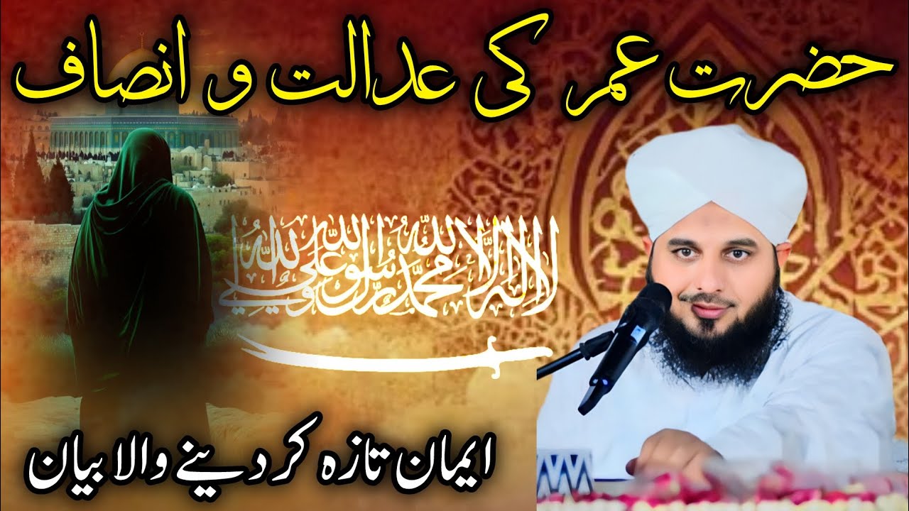 Hazrat Umar Farooq R.A Ki | Adalat Aur Insaaf | Imaan Taza Karne Wala Bayan