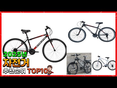 자전거 추천 판매순위 Top10! 가격 평점 후기 비교! 자전거 구매가이드!