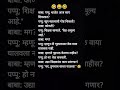 Marathi reels new Instagram 🤪|| #shorts #marathi #jokes