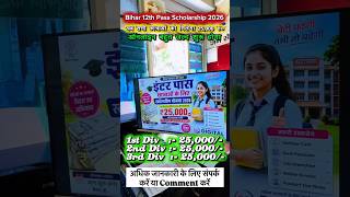 Bihar Scholarship 2026 Online Form Kaise Bhare | Bihar inter Scholarship 2026 Pass Paisa Kab Aayega