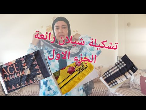 شيلان مصر وصلوا اللي بغات شي حاجة مرحبا الجزء الاول