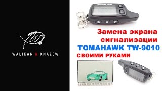 Обзор замены экрана брелка автосигнализации Томагавк 9010 TOMAHAWK TW-9010 ALIEXPRESS