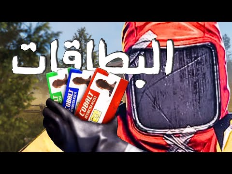 جميع اماكن البطاقات وحل لغزها في راست شرح كامل       