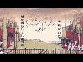 シャルル/バルーン【りぶ】〔自作〕