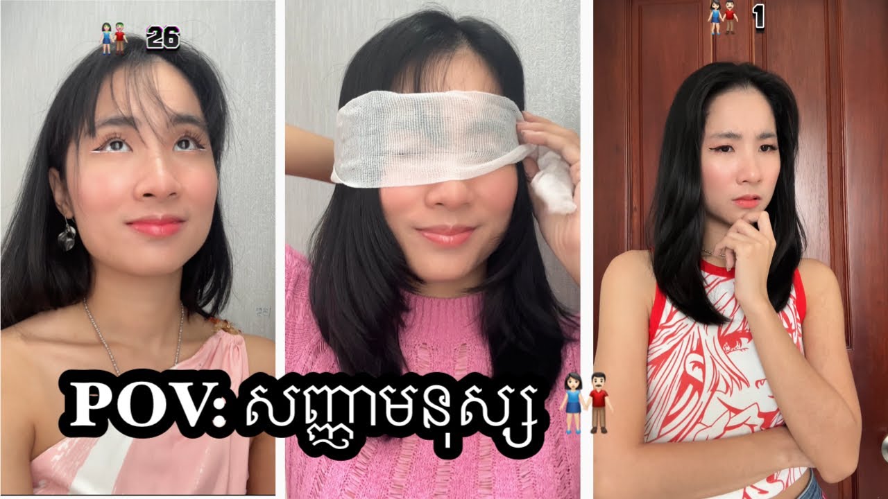 POV រឿង: សញ្ញាមនុស្ស