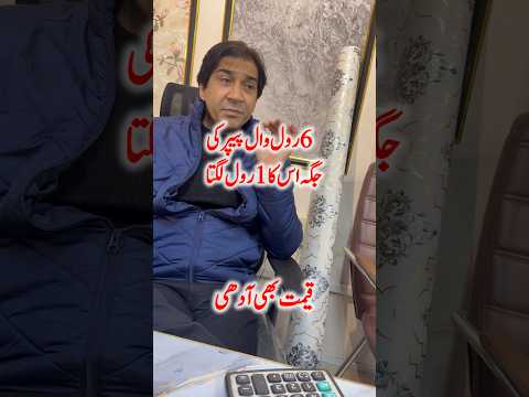 Wallpaper Ki jaga fabric sheet market in Pakistan #wallpaper #pvc #sheet #wallpaper #wallpapers