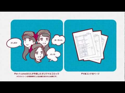 Perfume コミックジェネレーター