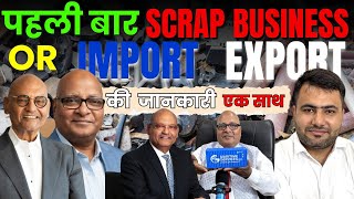 पहली बार Scrap Business Or Import export business ki जानकारी एक साथ ! #scrapimport #scrapbusiness