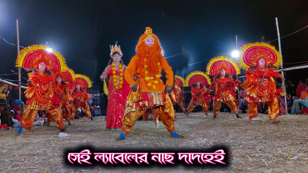 এই নাছটা বিশাল দিয়েদিলো বীরবল কালিন্দী | Birbal Kalindi Cho Nach | purulia chhau nach | ছৌ নৃত্য 